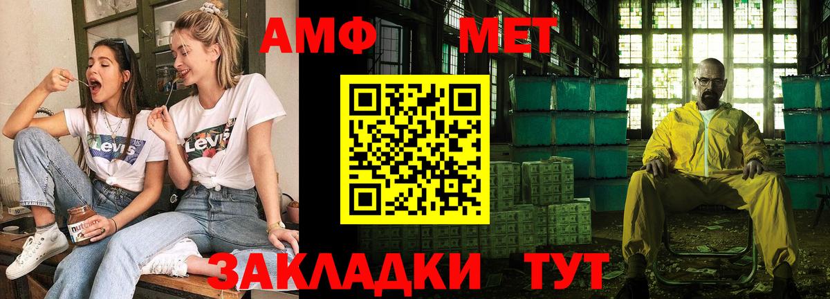 АМФ  Вход с VPN  Валуйки  Амфетамин VHQ 