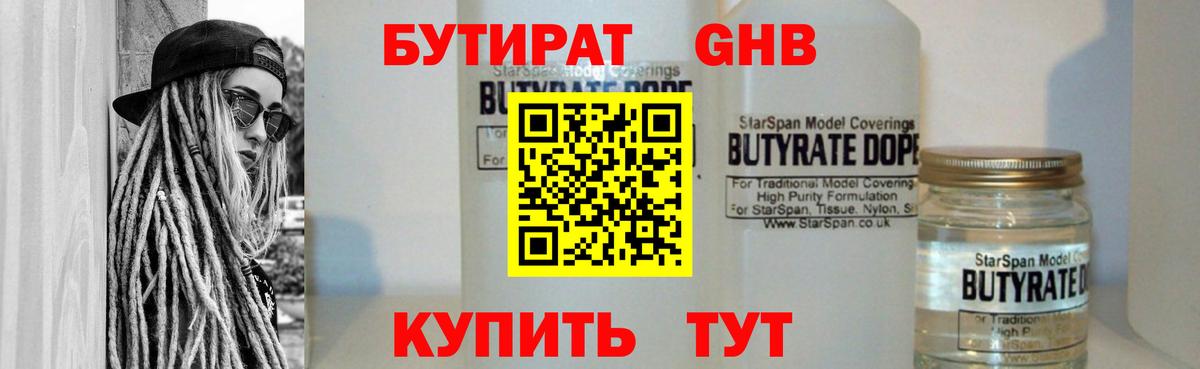 Валуйки  Бутират GHB  Бутират  Вход с VPN 