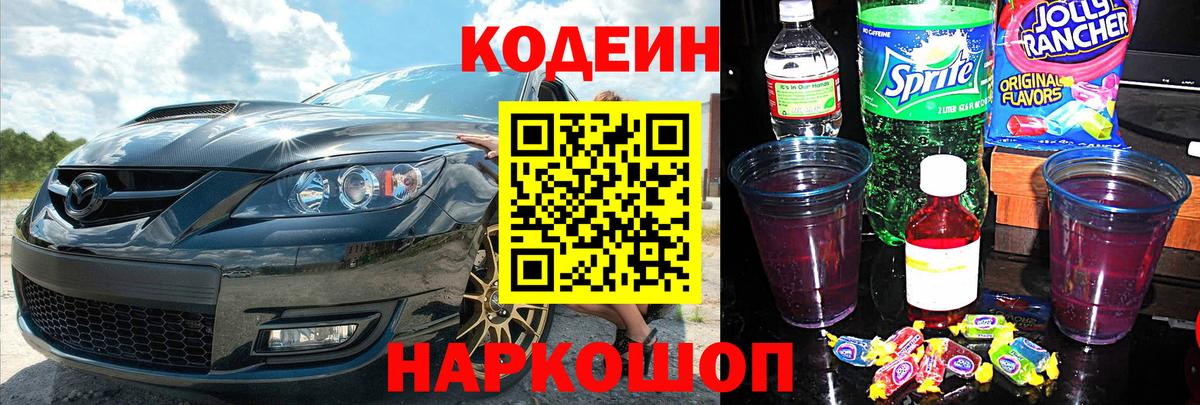 Кодеиновый сироп Lean напиток Lean (лин)  Вход с VPN  Валуйки  Кодеиновый сироп Lean Purple Drank 
