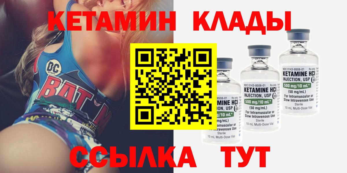 Валуйки  Кетамин VHQ  Вход с VPN 