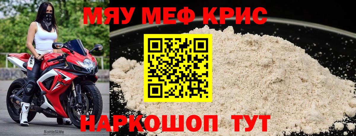 МЯУ-МЯУ  Вход с VPN  МЯУ-МЯУ мука  Мефедрон  Мефедрон мука  Валуйки 
